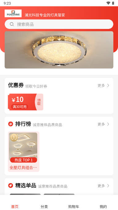 浦光照明商城