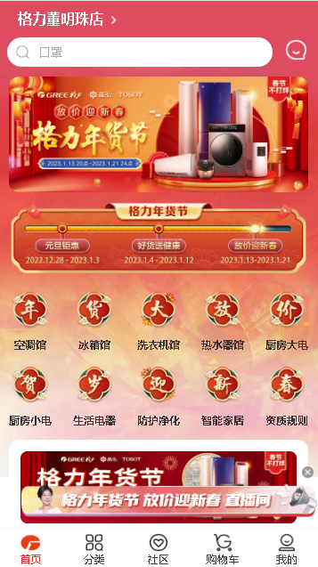 格力董明珠店app官方