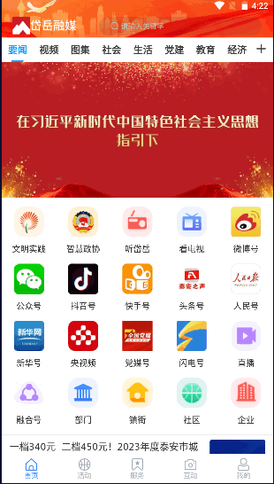 岱岳融媒体app2022官方版