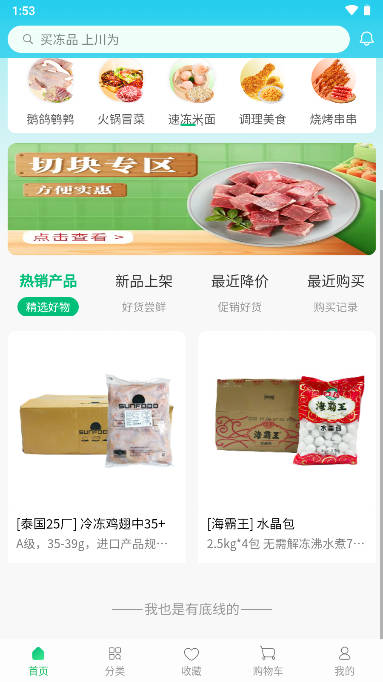 川为冻品平台