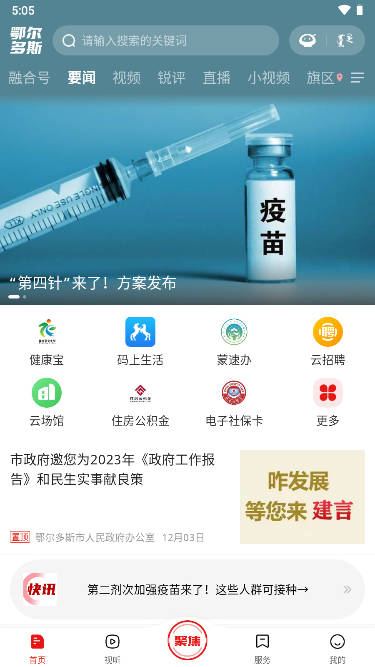 鄂尔多斯融媒app