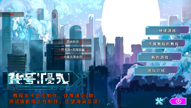 代号侵入内置修改器版