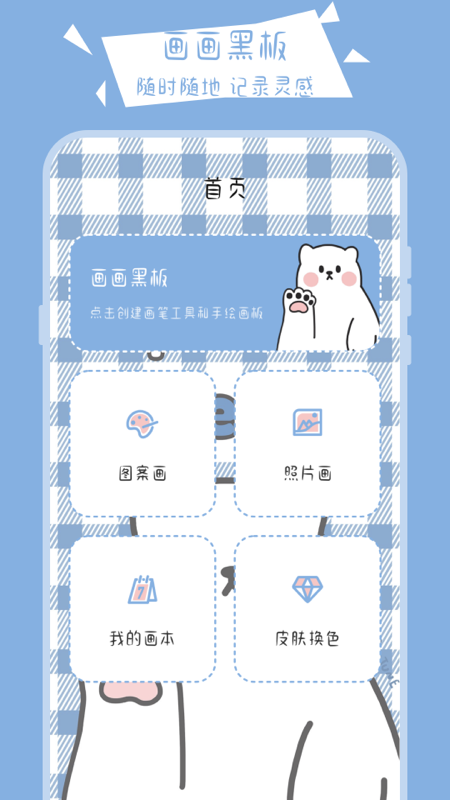 画画小黑板app安卓版