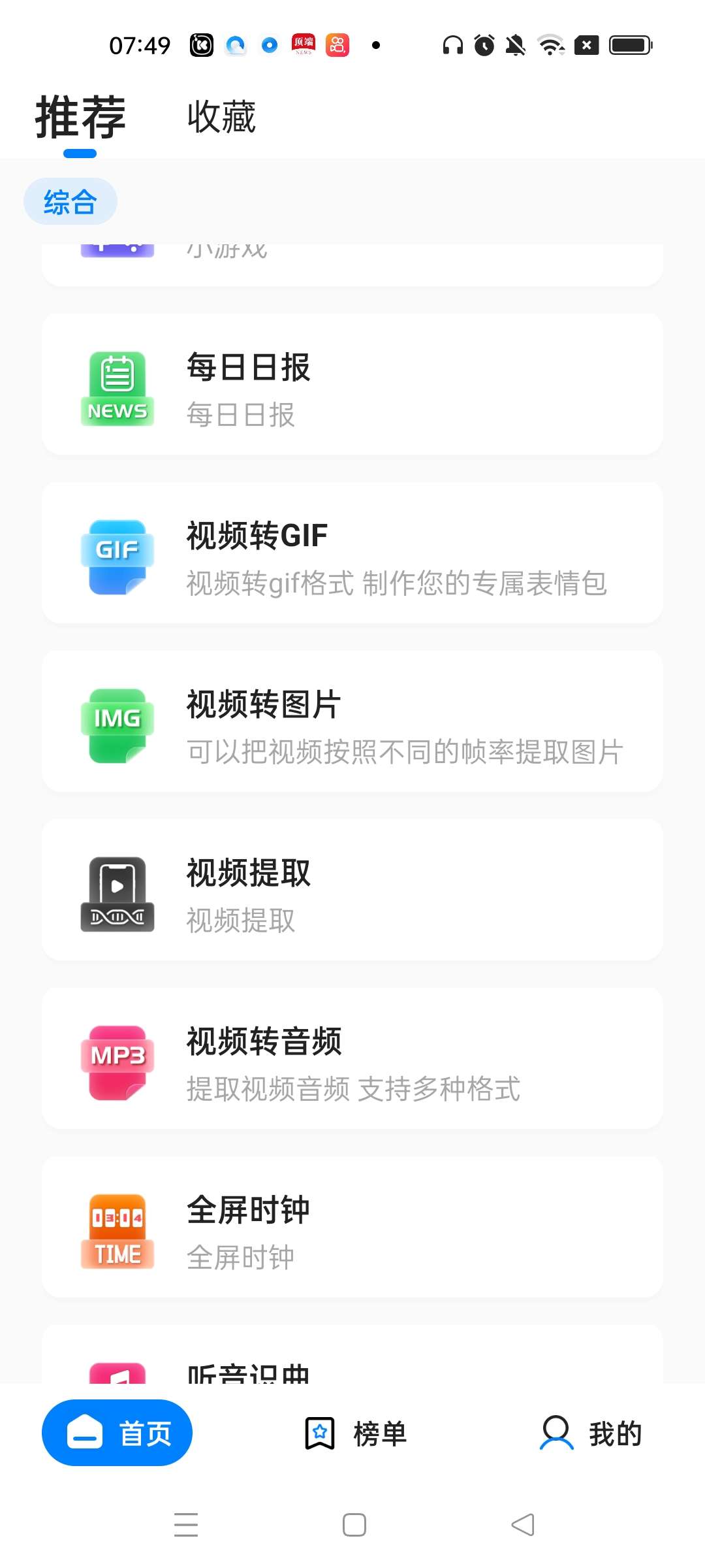 皮皮工具箱app解锁会员版