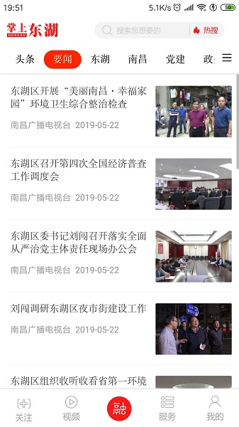 掌上东湖app下载安装