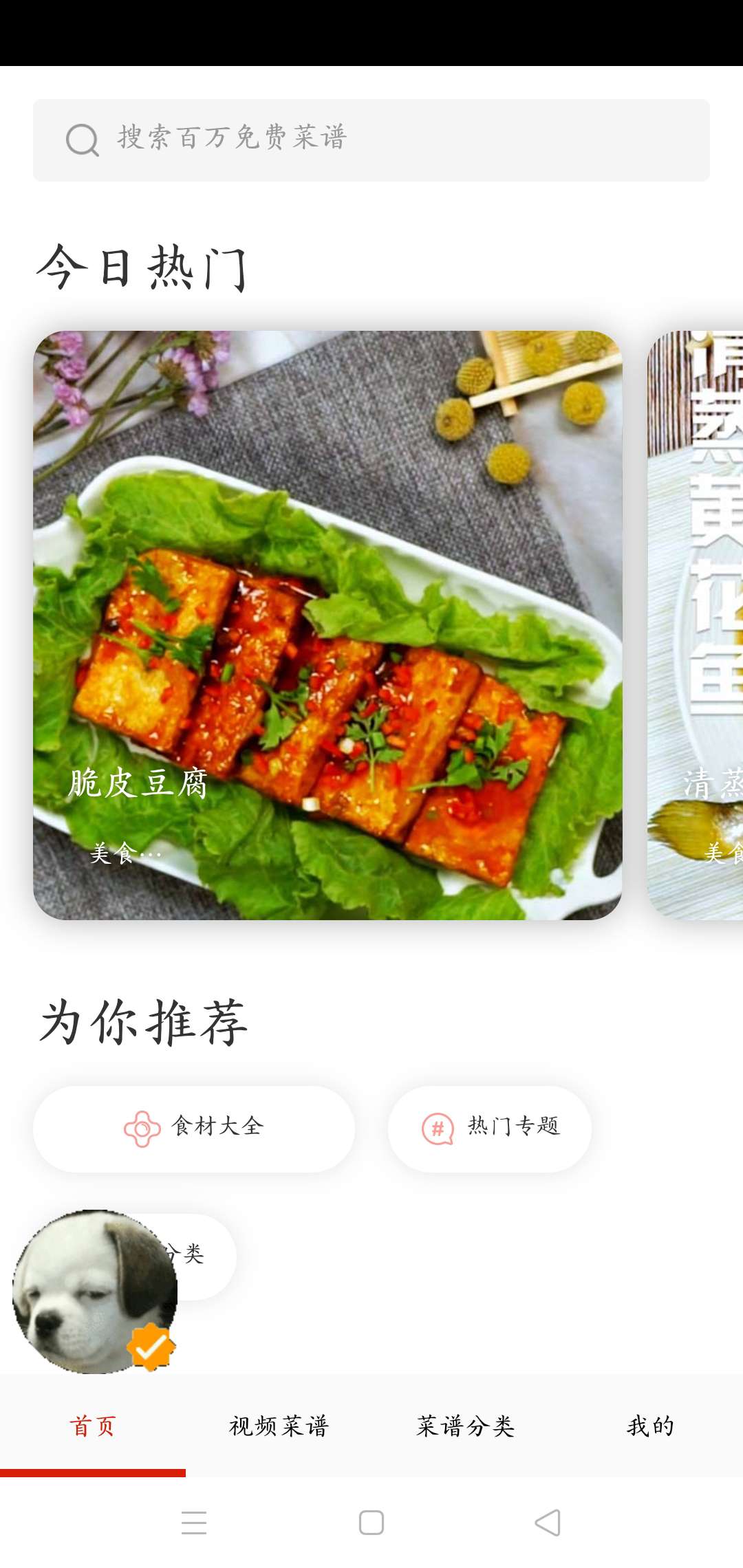 美味食谱简单做法大全app无广告版