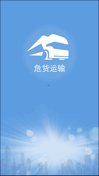 山东危货运输2023最新版本