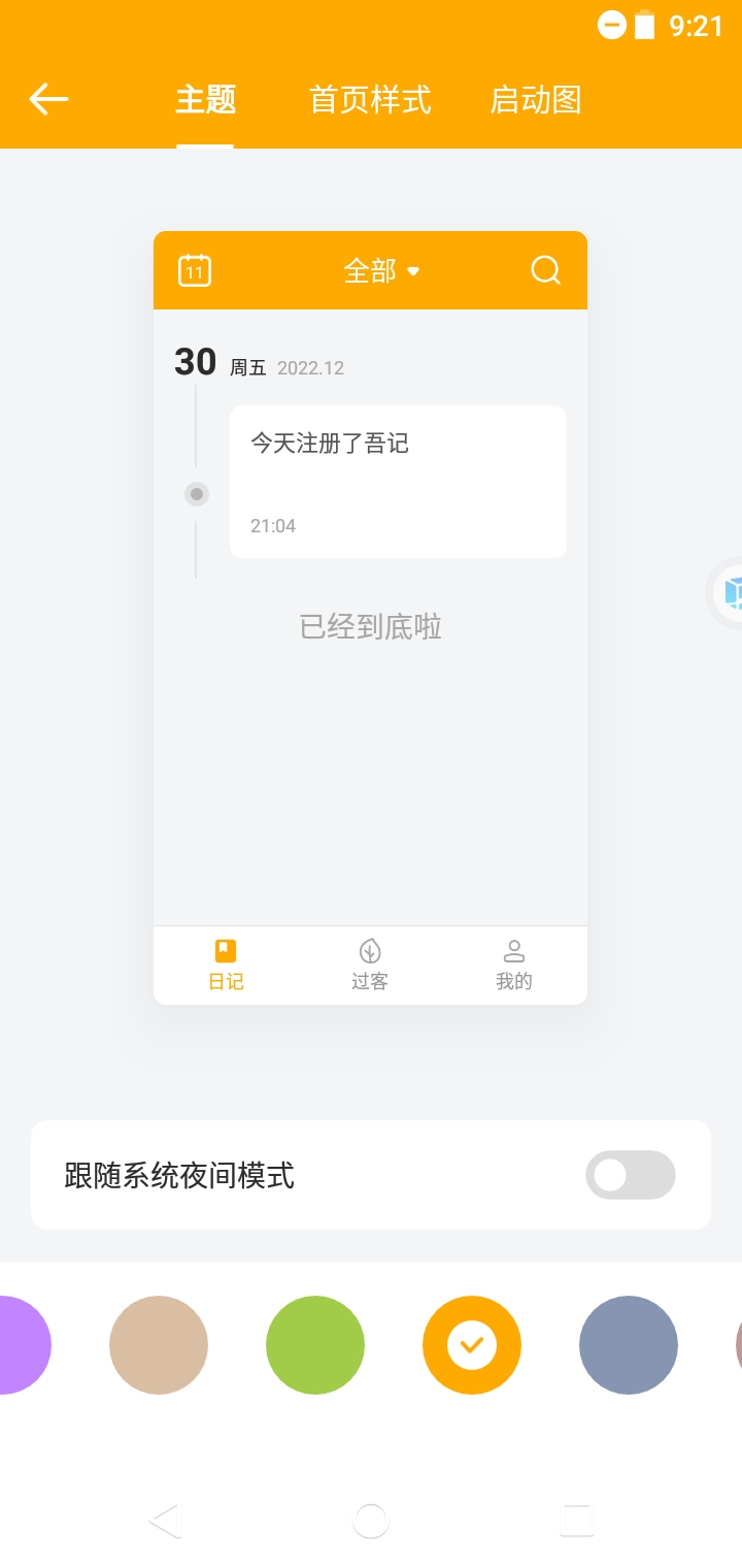 吾记日记app会员版