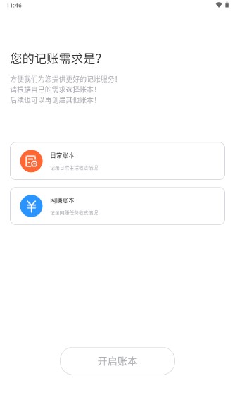 章鱼记账app解锁会员版