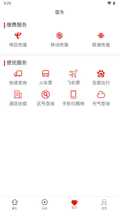 七星关区融媒体手机版