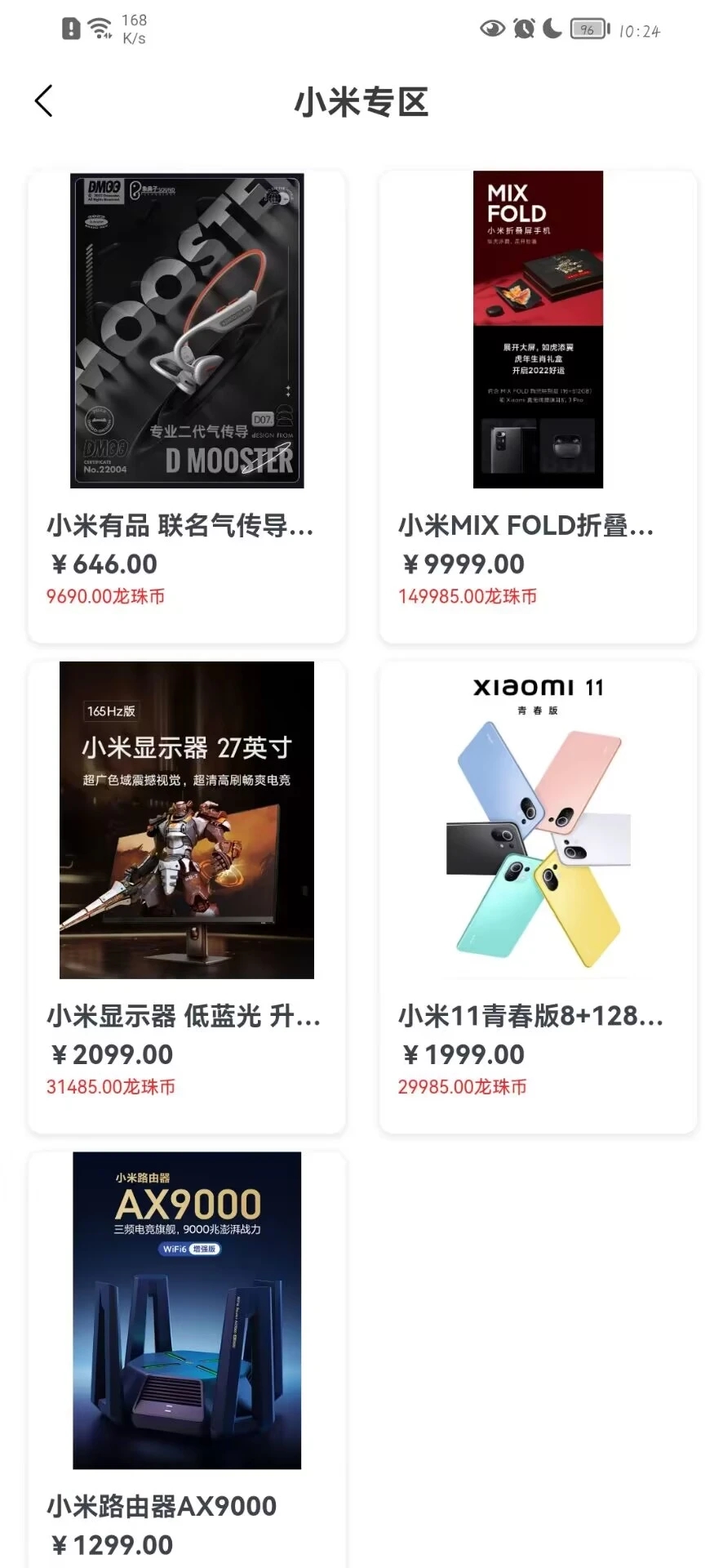 龙珠盲盒官方版app图片1