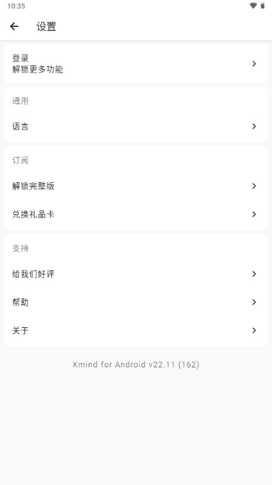 Xmind思维导图app解锁版