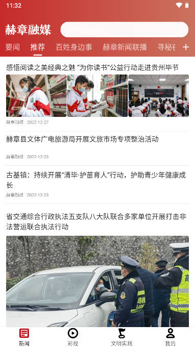 赫章融媒手机版