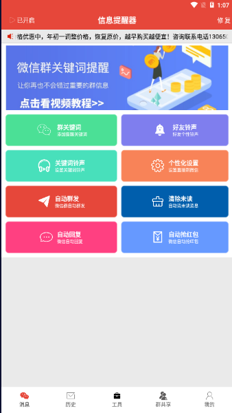 微信信息提醒器2023最新版本