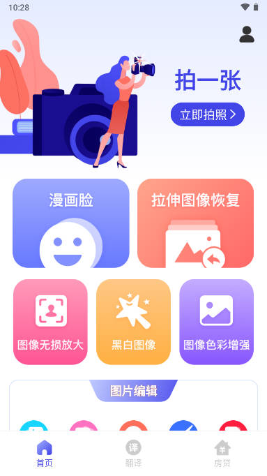 乐颜相机软件