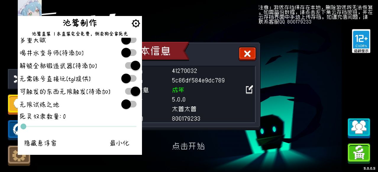 元气骑士内置修改器池鸳直装版