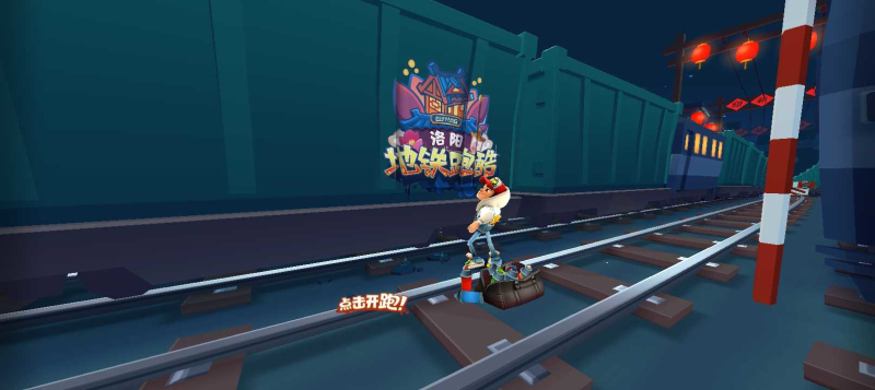 地铁跑酷横屏切换工具