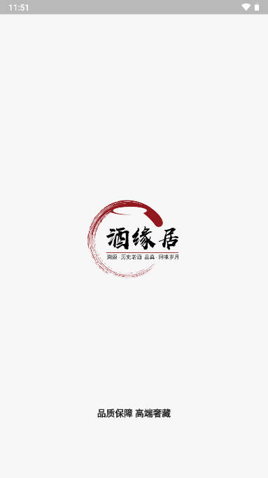 酒缘居商城