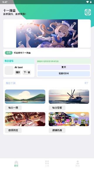 十一简盒app