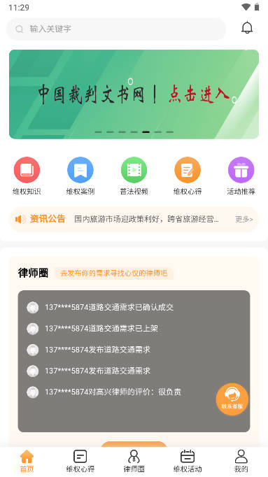 我维权平台