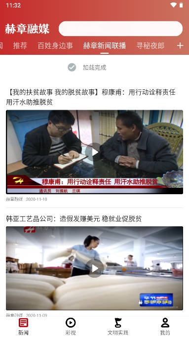 赫章融媒手机版