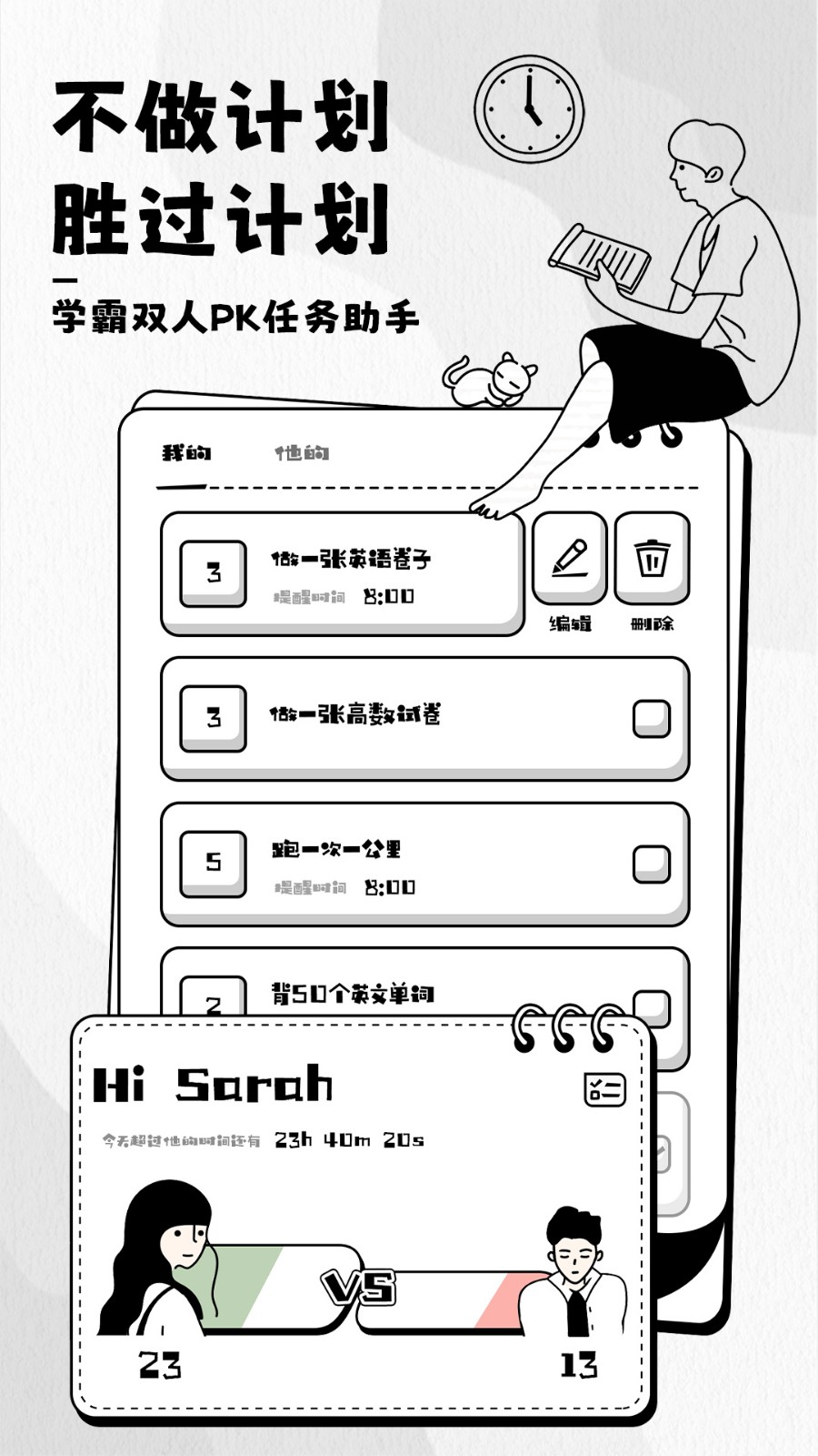 日程管家app官方正版