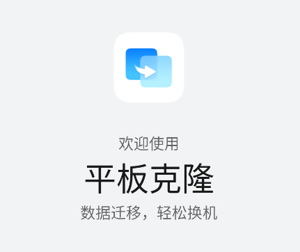 华为手机克隆app