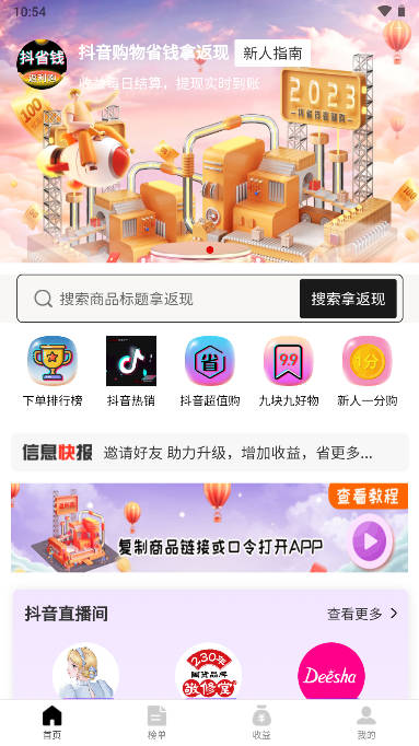 抖省钱返利购app