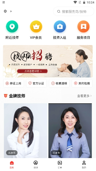 伊人到家app安卓版