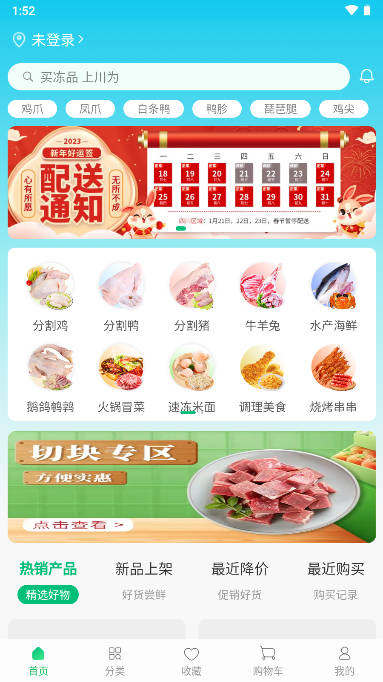 川为冻品平台
