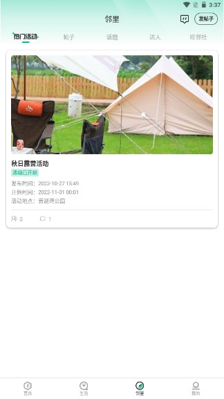 愉樾荟app