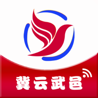 冀云武邑app手机客户端