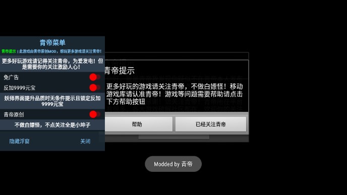 这里有妖青帝MOD菜单版