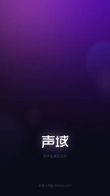 网易声域app安卓版