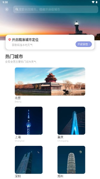 纯净天气预报软件手机版