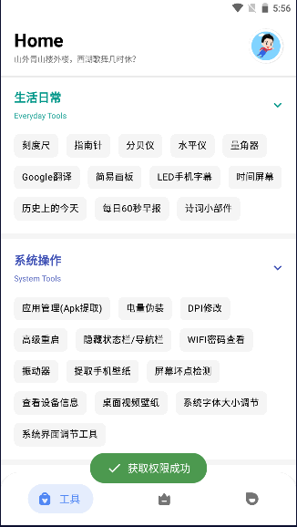 七点工具箱纯净版