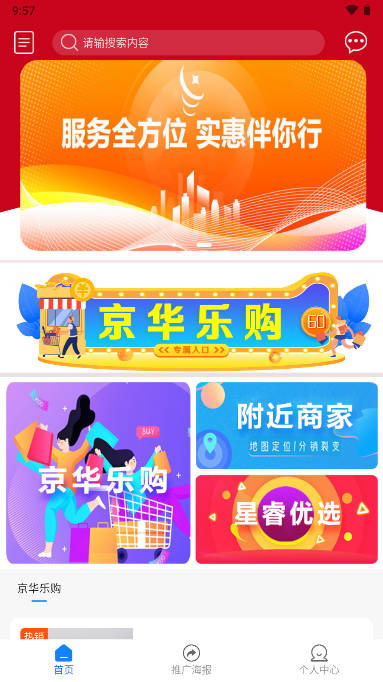 京华乐购平台