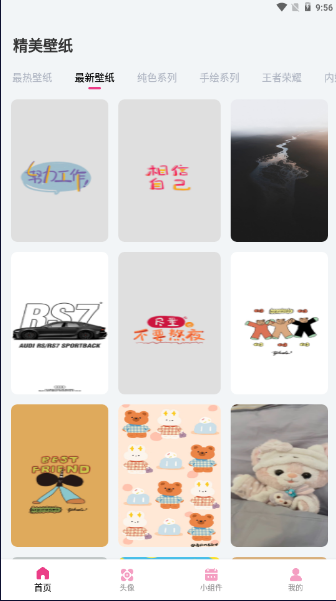 指尖小组件APP最新版本