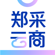 郑采云商软件