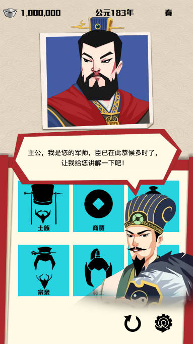 三国主公模拟器免广告版本