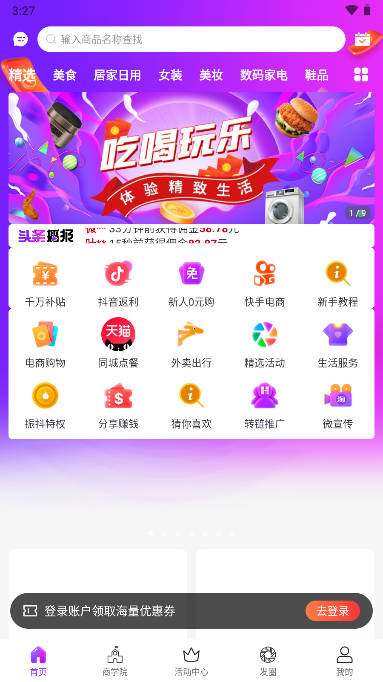 振抖好物商城