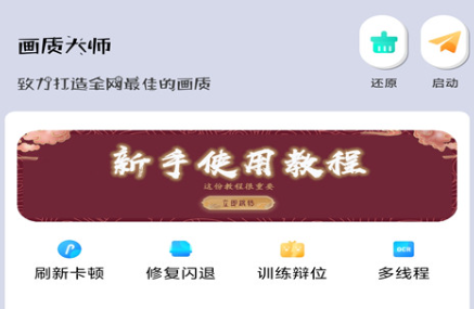 画质大师app