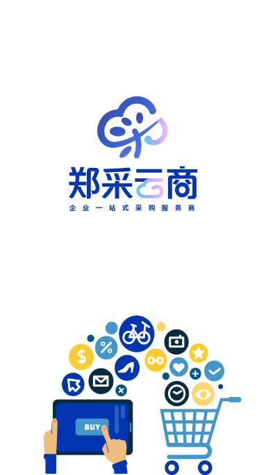郑采云商软件