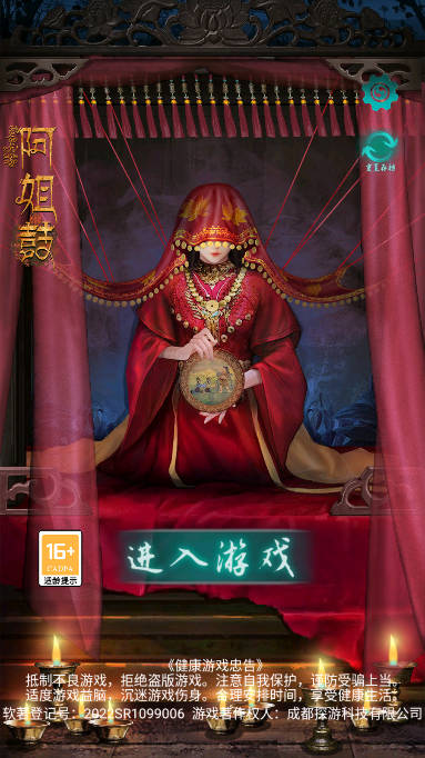 阿姐鼓免广告获得提示版