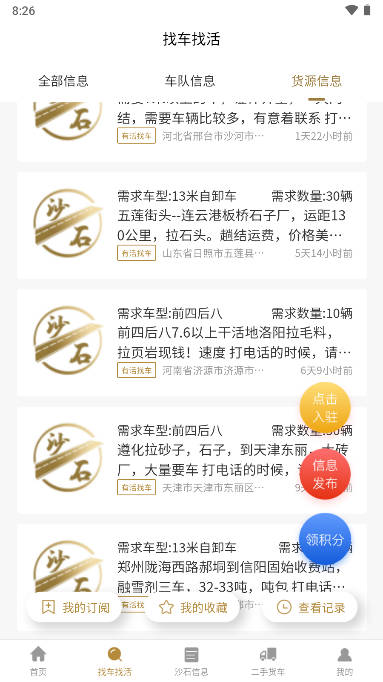 沙石帮服务平台