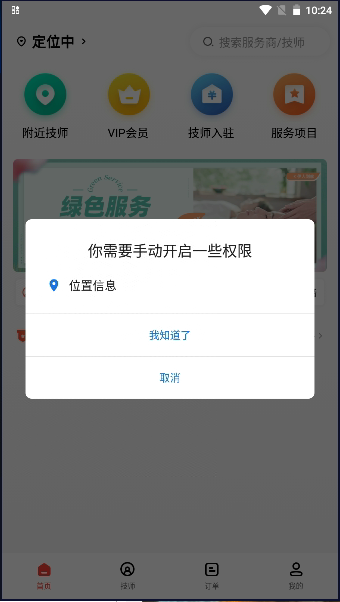 伊人到家app安卓版