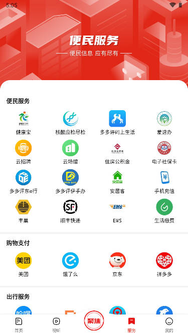 鄂尔多斯融媒app