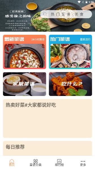天天美食菜谱app无广告版