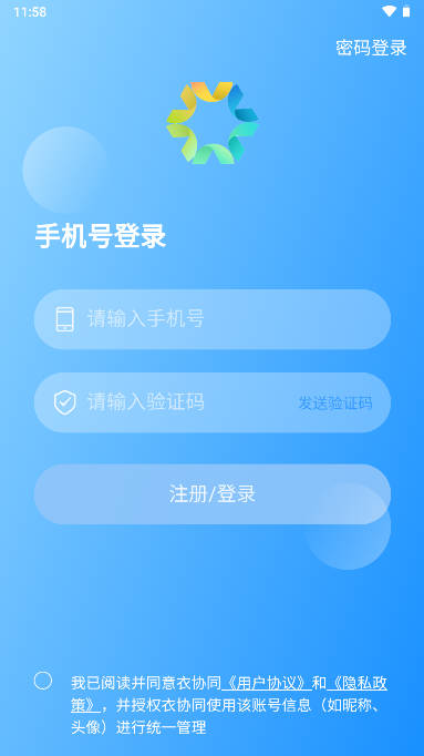 衣协同app
