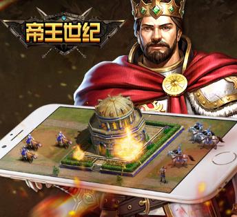 帝王世纪折扣号版